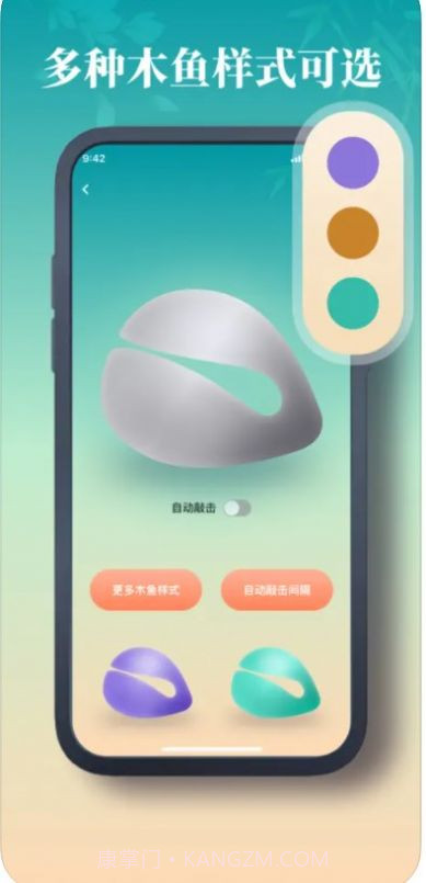 帆云电子木鱼截图3