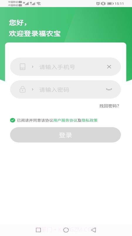 福农宝截图3 福农宝截图3