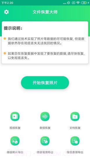 文件恢复大师截图1 文件恢复大师截图1