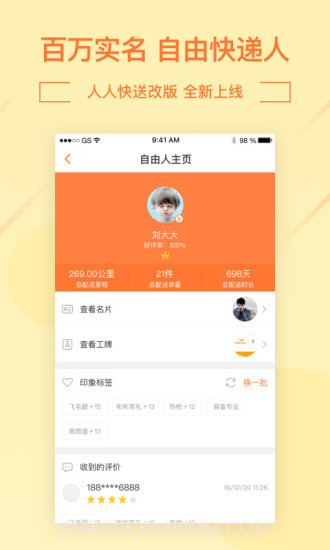 人人快送截图4 人人快送截图4