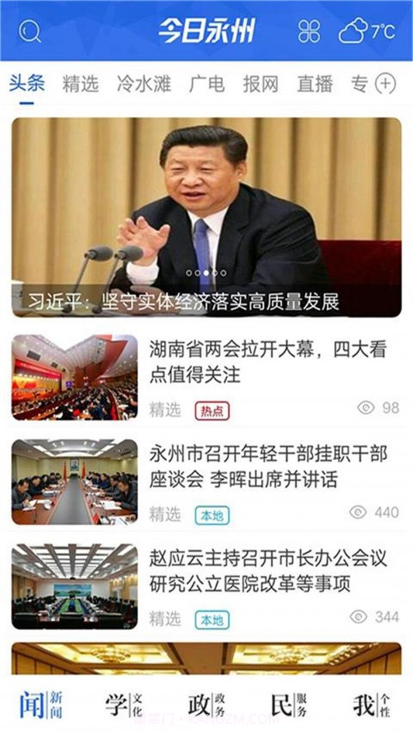 今日永州截图3 今日永州截图3