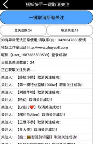 快手取消关注猪妖截图1