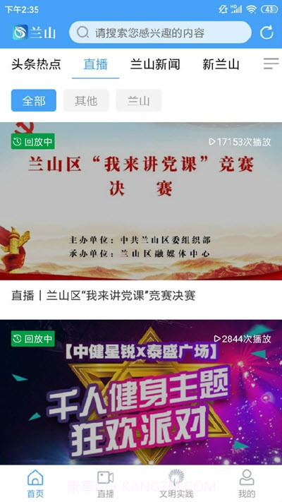 巴彦融媒客户端截图3 巴彦融媒客户端截图3