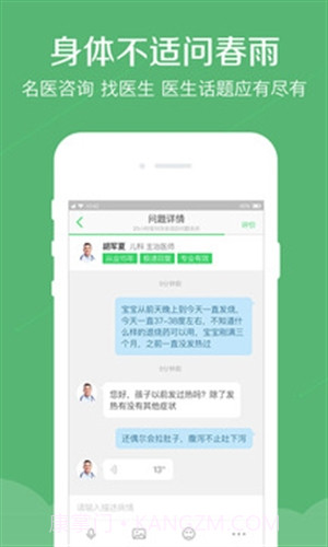 春雨医生截图2 春雨医生截图2