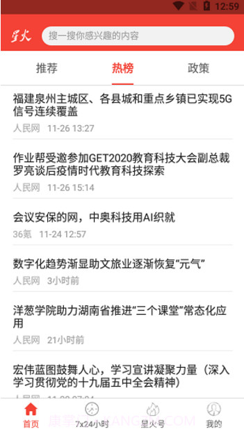 星火特讯(星火特讯基建资讯)V1.1.1 安卓手机版截图4 星火特讯(星火特讯基建资讯)V1.1.1 安卓手机版截图4