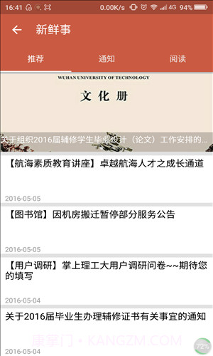 掌上理工大截图2 掌上理工大截图2