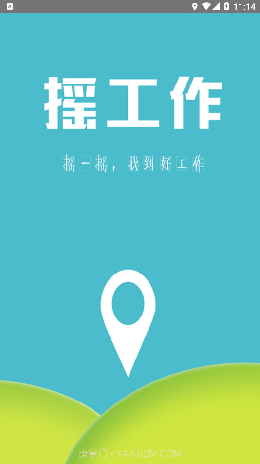 摇工作截图1 摇工作截图1