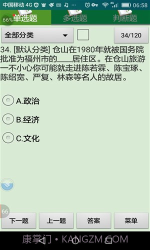 福州市出租车驾驶员区域科目考试截图5 福州市出租车驾驶员区域科目考试截图5