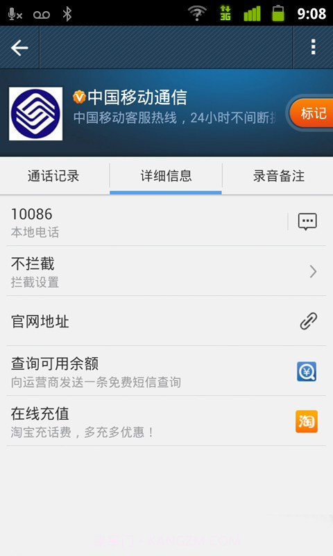 触宝号码助手截图3 触宝号码助手截图3
