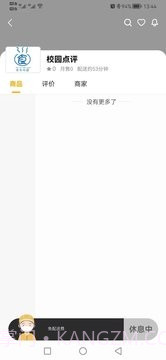 校园点评截图3 校园点评截图3