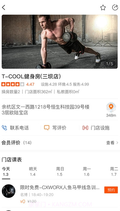 小健人健身软件截图4 小健人健身软件截图4