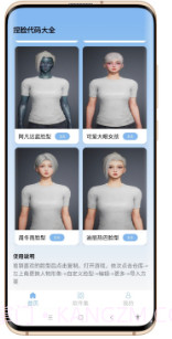 和平精英捏脸代码大全v1.0截图3 和平精英捏脸代码大全v1.0截图3