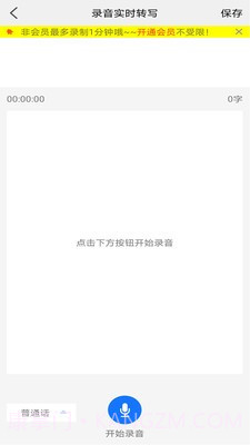 极速录音转文字截图3 极速录音转文字截图3