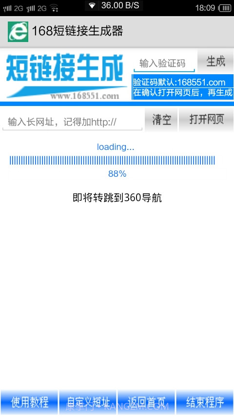 168短链接生成器截图2
