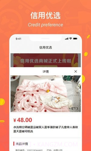 信用优选截图1 信用优选截图1