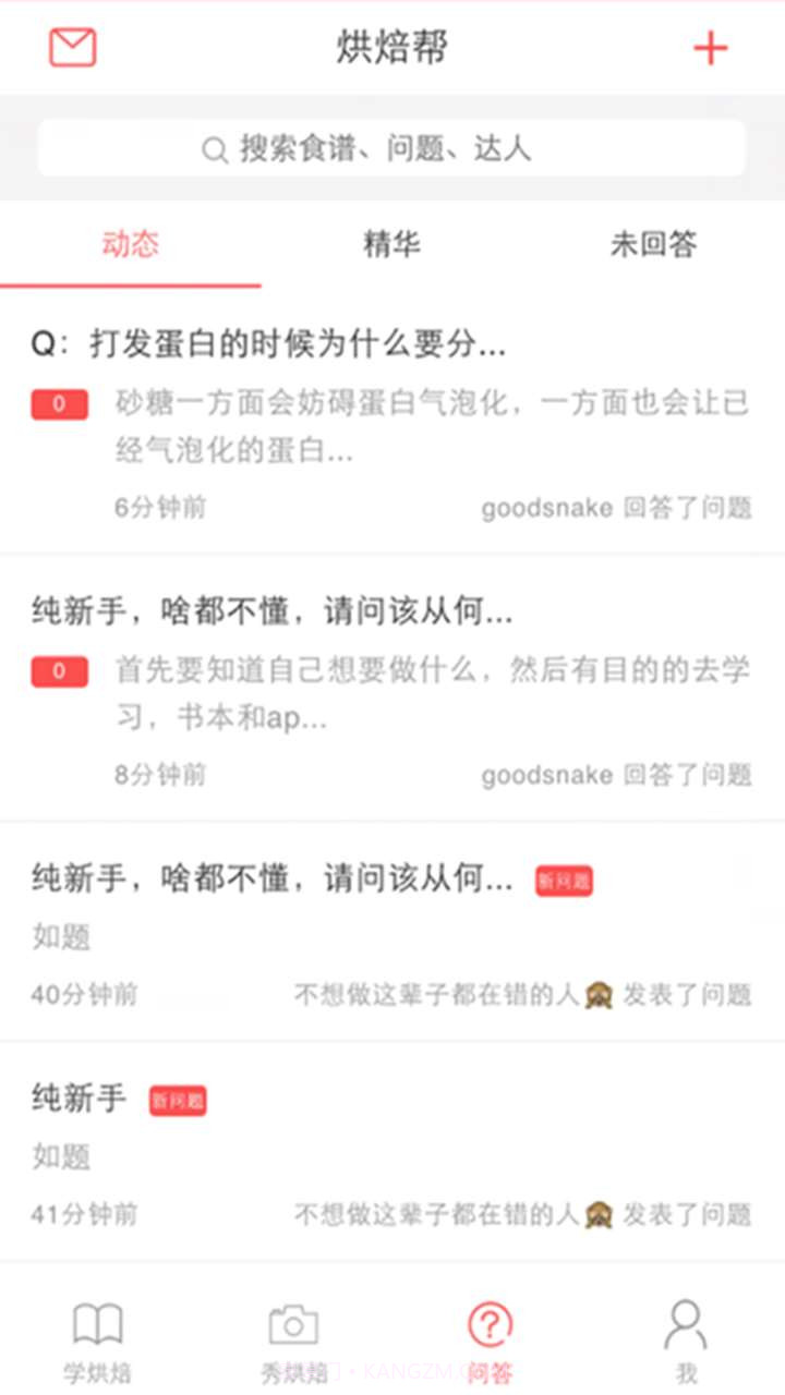 烘焙帮截图5 烘焙帮截图5