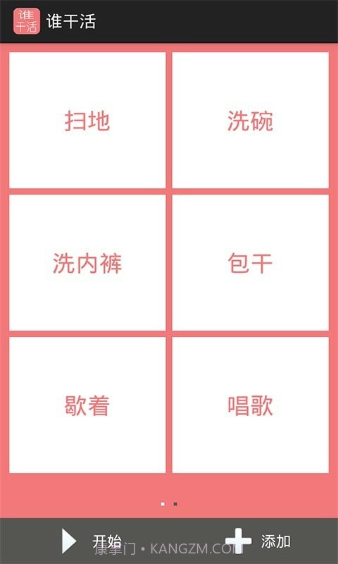 谁干活截图5 谁干活截图5