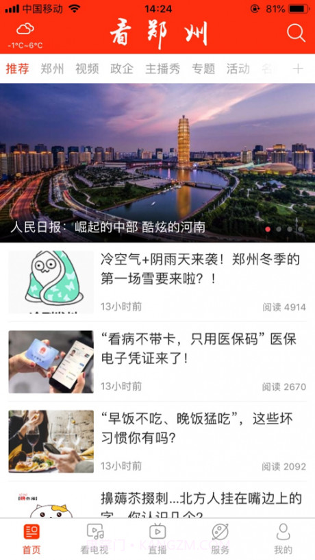 看郑州截图4 看郑州截图4