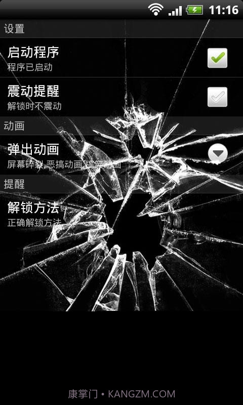 恶搞锁屏 FunnyLocker截图2