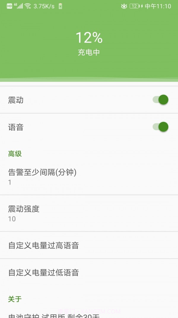 电池守护截图3 电池守护截图3