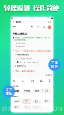 小猪记事本截图4