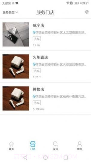 E速洗车截图2 E速洗车截图2