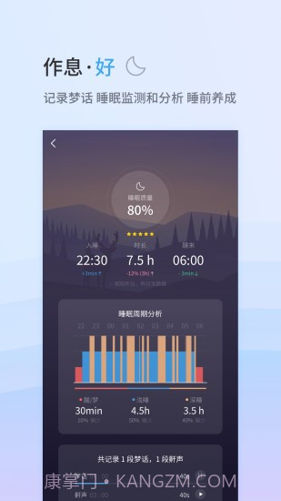 小睡眠截图4 小睡眠截图4