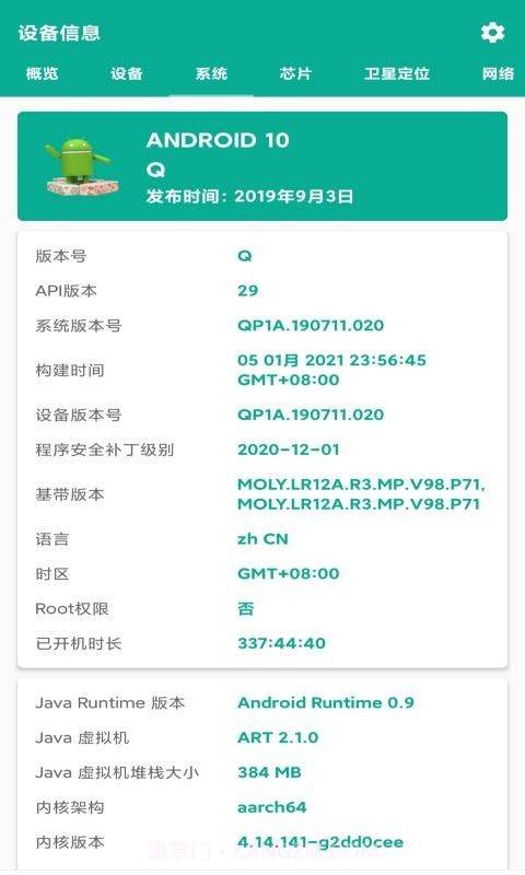 手机管家通截图2 手机管家通截图2