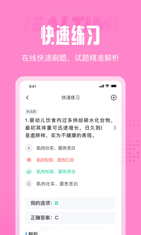育婴师考试聚题库截图2