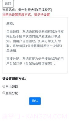 校园帮帮管理系统截图3