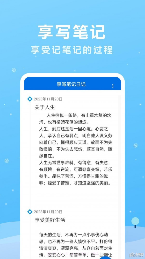 享写笔记截图3 享写笔记截图3