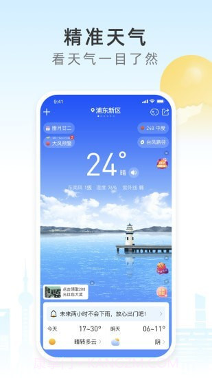 今时天气截图1 今时天气截图1