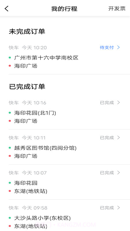 鞍马出行截图2 鞍马出行截图2