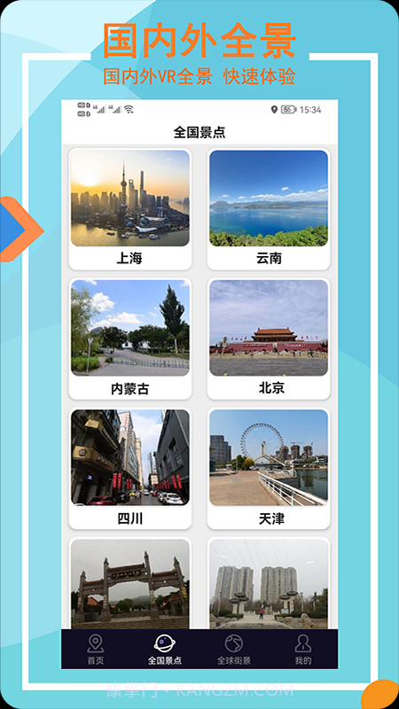 Earth全景街景地图截图2 Earth全景街景地图截图2