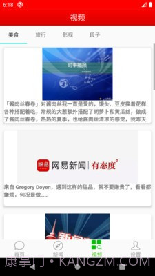 新闻通截图3 新闻通截图3