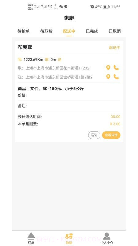 飞鸟闪达骑手截图2