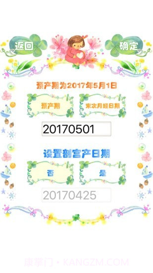 怀孕孕期计算器截图3