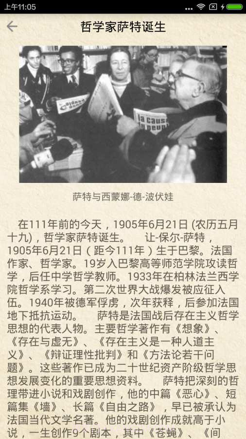 历史上的今天截图3 历史上的今天截图3