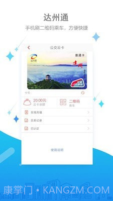 达州通截图2