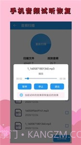 手机恢复大师截图1