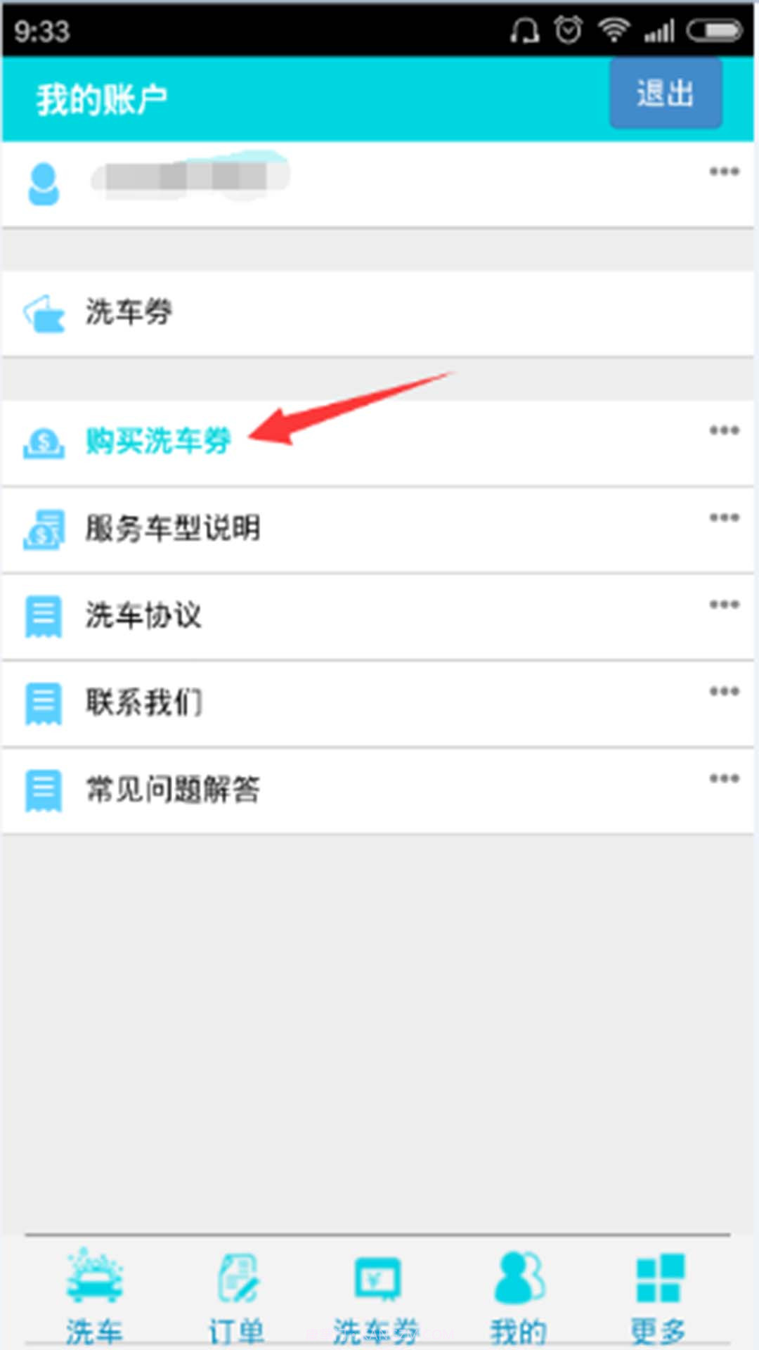 爱车喜刷刷(上门洗车软件)截图2