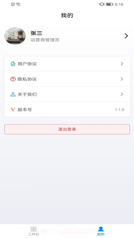 巡鹰出行截图1 巡鹰出行截图1