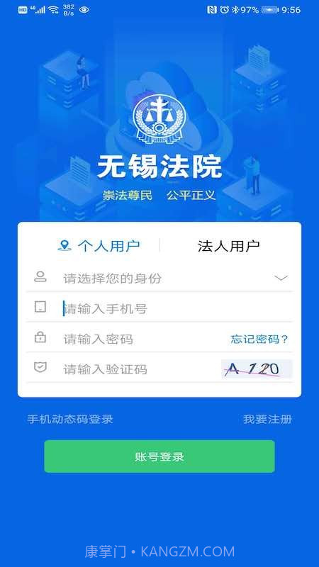 无锡智慧法院截图1 无锡智慧法院截图1