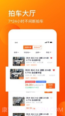 车易拍商户版截图2