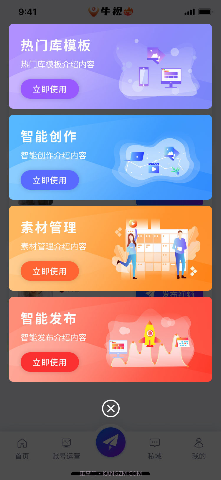 牛视短视频运营截图1