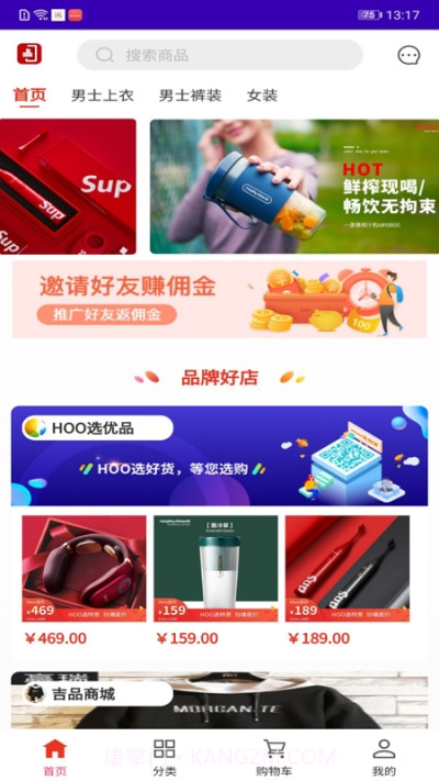 吉品购物截图1