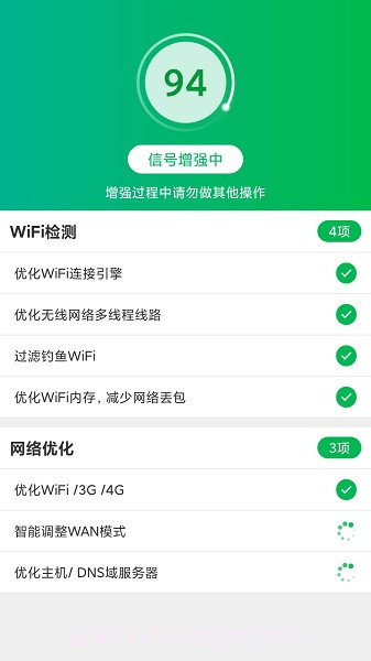一键WiFi宝截图2 一键WiFi宝截图2