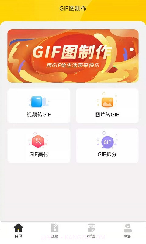 自旋动图GIF制作截图1