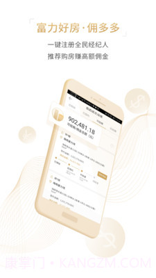 富力好房截图3