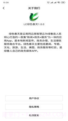 LC绿色春天截图1 LC绿色春天截图1